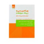 کپسول-ویتامین-سی-و-زینک-سلامت-پرمون-امین-550x550-1.jpg