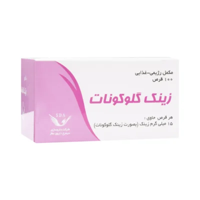قرص زینک گلوکونات 15 میلی گرم 100 عددی سیمرغ